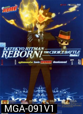 Reborn! The Choice Battle Choice 1 ครูพิเศษจอมป่วน รีบอร์น ศึกแห่งชอยส์ 1