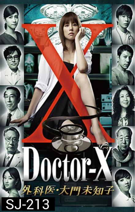 Doctor X Season 1 หมอซ่าส์พันธุ์เอ็กซ์ ปี 1 (ตอนที่ 1- 8จบ)