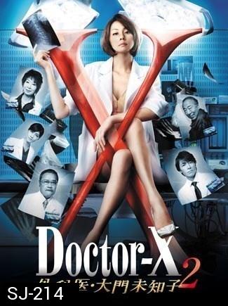 Doctor X Season 2 หมอซ่าส์พันธุ์เอ็กซ์ ปี 2 (ตอนที่ 1- 9จบ)