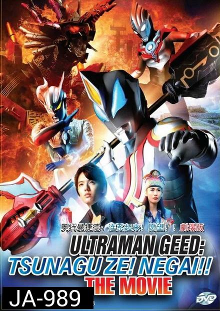 Ultraman Geed The Movie (2018) อุลตร้าแมนจี๊ด เดอะมูฟวี่