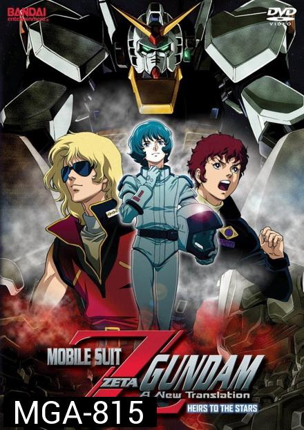 Mobile Suit Zeta Gundam ( 1-50 จบ )