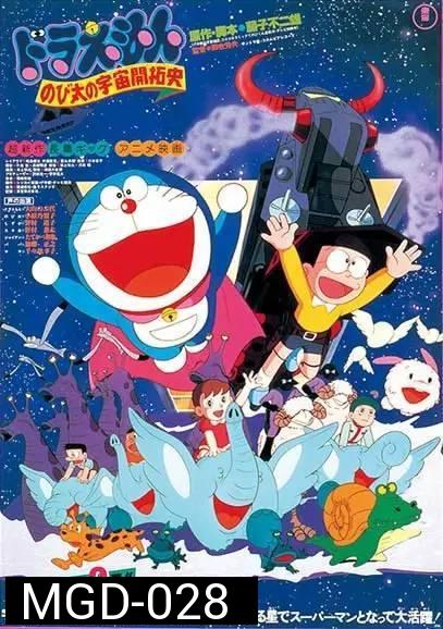 Doraemon The Movie 2 โดเรมอน เดอะมูฟวี่ โนบิตะนักบุกเบิกอวกาศ (1981)