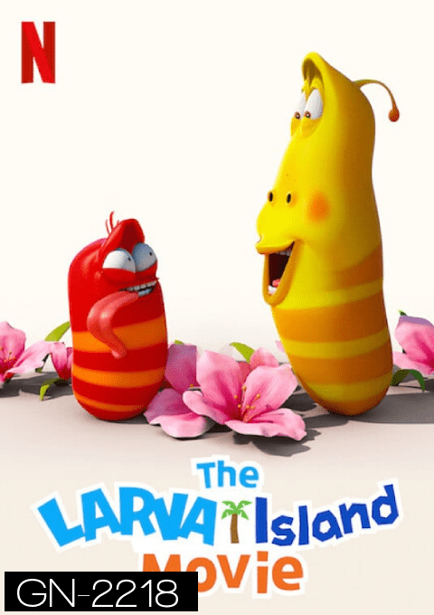 The Larva Island Movie (2020)  ลาร์วาผจญภัยบนเกาะหรรษา