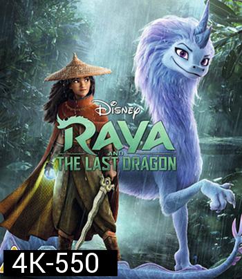 4K - Raya and the Last Dragon (2021) รายากับมังกรตัวสุดท้าย - แผ่นหนัง 4K UHD