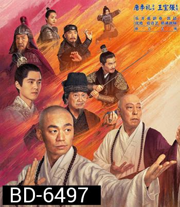 Rising Shaolin The Protector (2021) แก็งค์ม่วนป่วนเสี้ยวเล่งยี้