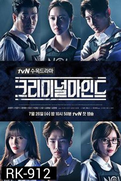 Criminal Minds (2022) อ่านเกมฆ่า ล่าทรชน (เวอร์ชั่นเกาหลี) (20 ตอนจบ)