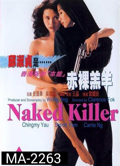 Naked Killer (1992) เพชฌฆาตกระสุนเปลือย  (มีเสียงจีนสลับบ้างบางช่วงนะคะ)