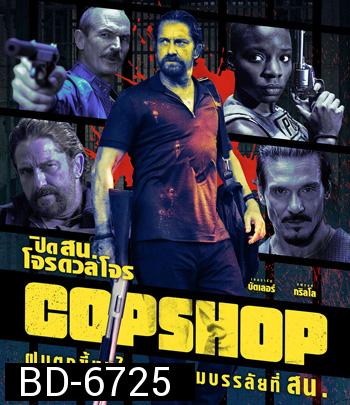 Copshop (2021) ปิด สน โจรดวลโจร