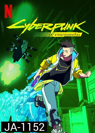 Cyberpunk Edgerunners (2022) อาชญากรแดนเถื่อน (10 ตอนจบ)