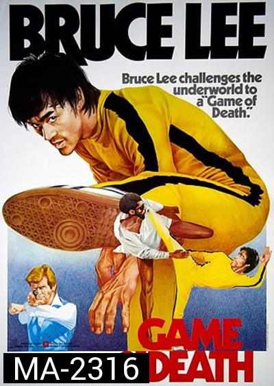 Game of Death (1978) ไอ้หนุ่มซินตึ๊ง…เกมมังกร