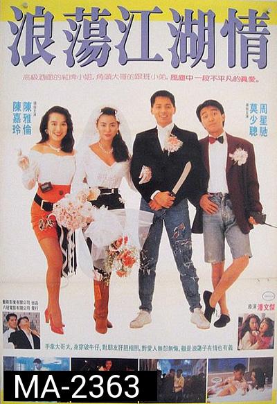 Lung Fung Restaurant (1990) เพื่อนผู้หญิงและคนเลว