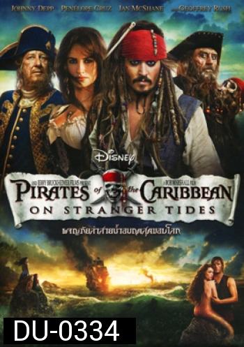 Pirates of the Caribbean: On Stranger Tides  ผจญภัยล่าสายน้ำอมฤตสุดขอบโลก