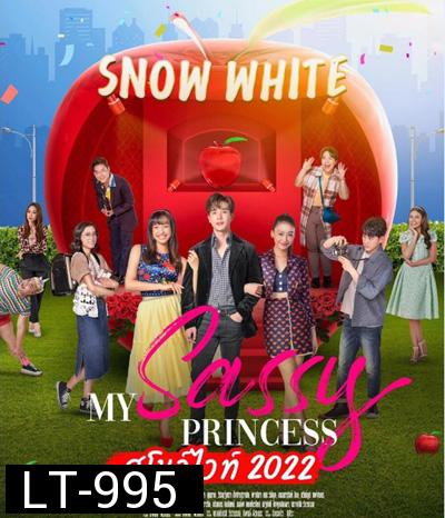 My Sassy Princess (2022) : สโนว์ไวท์ (8 ตอนจบ)