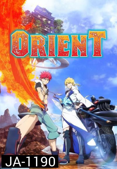 Orient 2 สิงห์ พลิกตำนานพิฆาตอสูร (ตอนที่ 1-12 จบแล้ว)