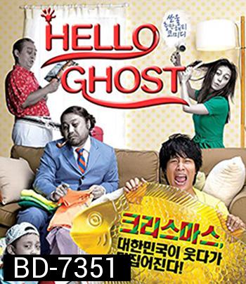 Hello Ghost (2010) ผีวุ่นวายกะนายเจี๋ยมเจี้ยม