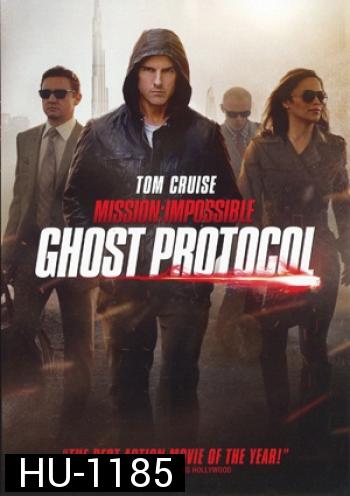 Mission Impossible: Ghost Protocol มิสชั่น อิมพอสซิเบิ้ล 4 ปฎิบัติการไร้เงา