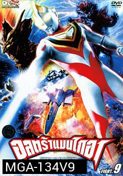 Ultraman Gaia: Fight.9 อุลตร้าแมนไกอา แผ่นที 9