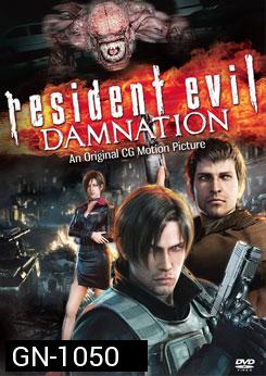 Resident Evil: Damnation ผีชีวะ: สงครามดับพันธุ์ไวรัส - [หนังไวรัสติดเชื้อ]