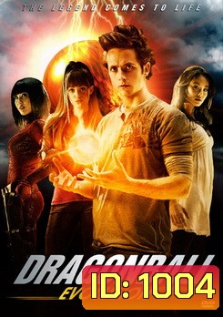 DRAGON BALL EVOLUTION เปิดตำนานใหม่ นักสู้กู้โลก