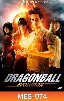 DRAGON BALL EVOLUTION เปิดตำนานใหม่ นักสู้กู้โลก