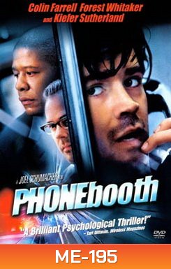 Phone Booth วิกฤตโทรศัพท์สะท้านเมือง