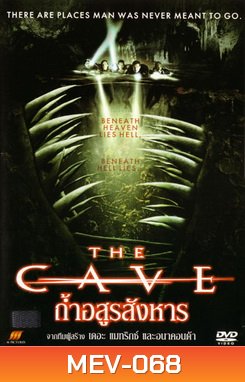 The Cave ถ้ำอสูรสังหาร
