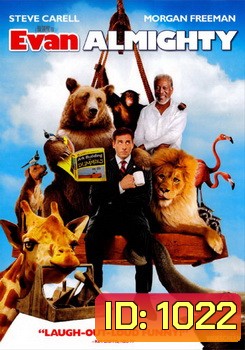 Evan Almighty พี่ขอเป็นพระเจ้าด้วยคน