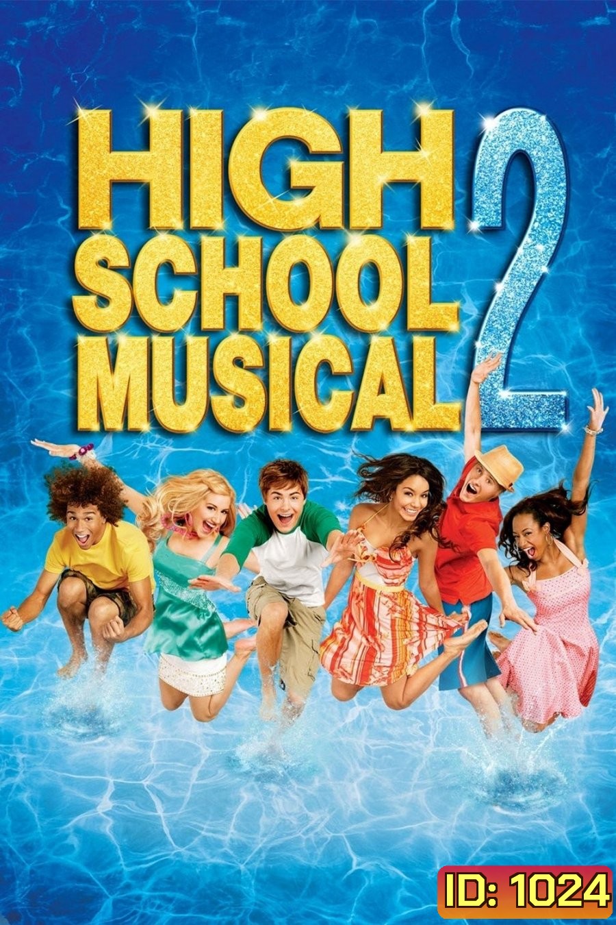 High School Musical 2 มือถือไมค์ หัวใจปิ๊งรัก ภาค 2