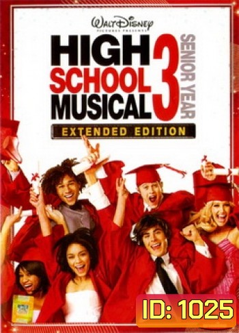 High School Musical 3 มือถือไมค์ หัวใจปิ๊งรัก