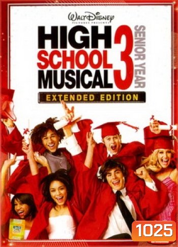 High School Musical 3 มือถือไมค์ หัวใจปิ๊งรัก