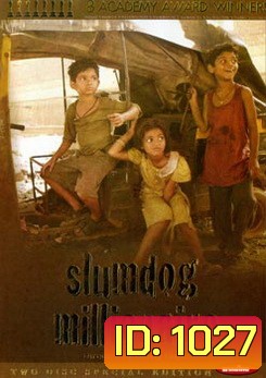 Slumdog Millionaire สลัมด๊อก คำตอบสุดท้าย อยู่ที่หัวใจ