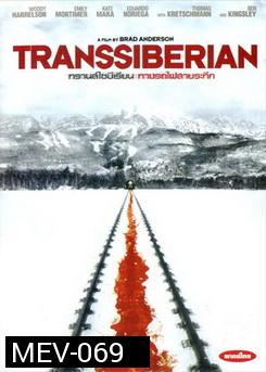 Transsiberian ทรานส์ไซบีเรียน ทางรถไฟสายระทึก 