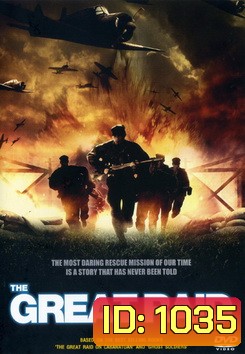The Great Raid 121 ตะลุยนรกมฤตยู
