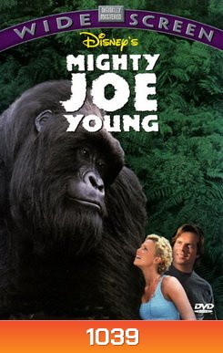 Mighty Joe Young สัญชาตญาณป่า ล่าถล่มเมือง