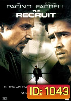 The Recruit พลิกแผนโฉดหักโคตรจารชน