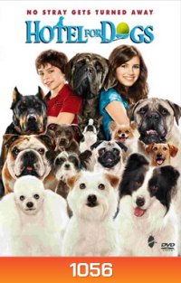 Hotel For Dogs โรงแรมสี่ขา ก๊วนหมาจอมกวน