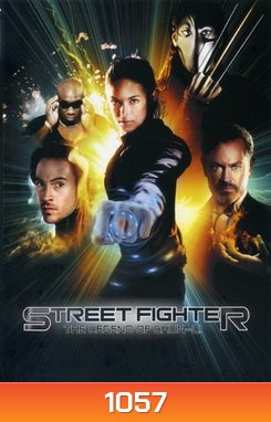 Street Fighter The Legend Of Chun Li สงครามนักฆ่ามหากาฬ