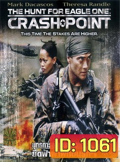The Hunt For Eagle One Crash Point ยุทธการล่าเหยี่ยวเวหา 2 ยึดฟ้าผ่าพิกัดนรก