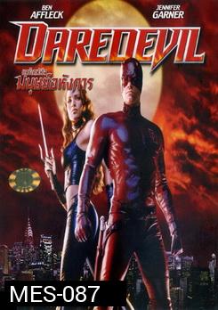 Daredevil แดร์เดฟเวิล มนุษย์อหังกา