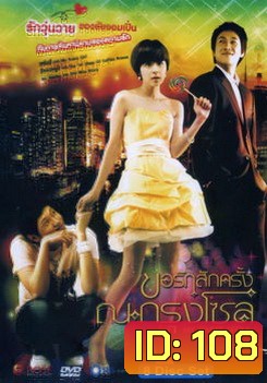 My Sweet Seoul ขอรักสักครั้ง ณ กรุงโซล