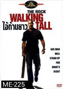 Walking Tall ไอ้ก้านยาว 