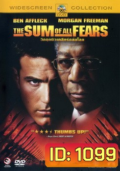 The Sum of All Fears (2002) วิกฤตินิวเคลียร์ถล่มโลก