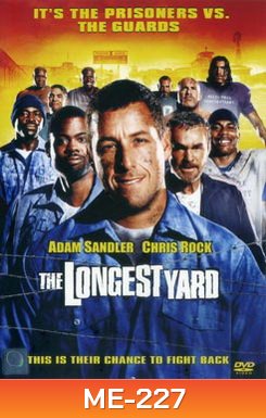 The Longest Yard กระตุกต่อมเกม คน-ชน-คน