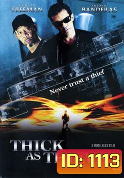 Thick As Thieves ผ่าแผนปล้นคนเหนือเมฆ