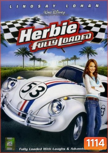 Herbie Fully Loaded เฮอร์บี้ รถมหาสนุก