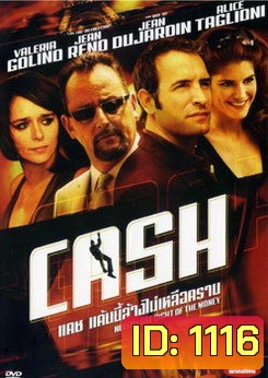 Cash แคช แค้นนี้ล้างไม่เหลือคราบ