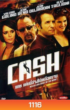 Cash แคช แค้นนี้ล้างไม่เหลือคราบ