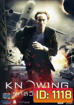 Knowing รหัสวินาศโลก