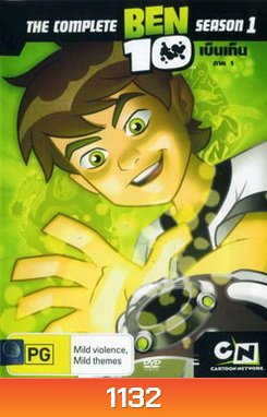 BEN 10 Season 1 เบ็นเท็น ภาค 1