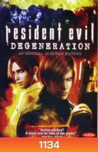 Resident Evil: Degeneration ผีชีวะ:สงครามปลุกพันธุ์ไวรัสมฤตยู - [หนังไวรัสติดเชื้อ]